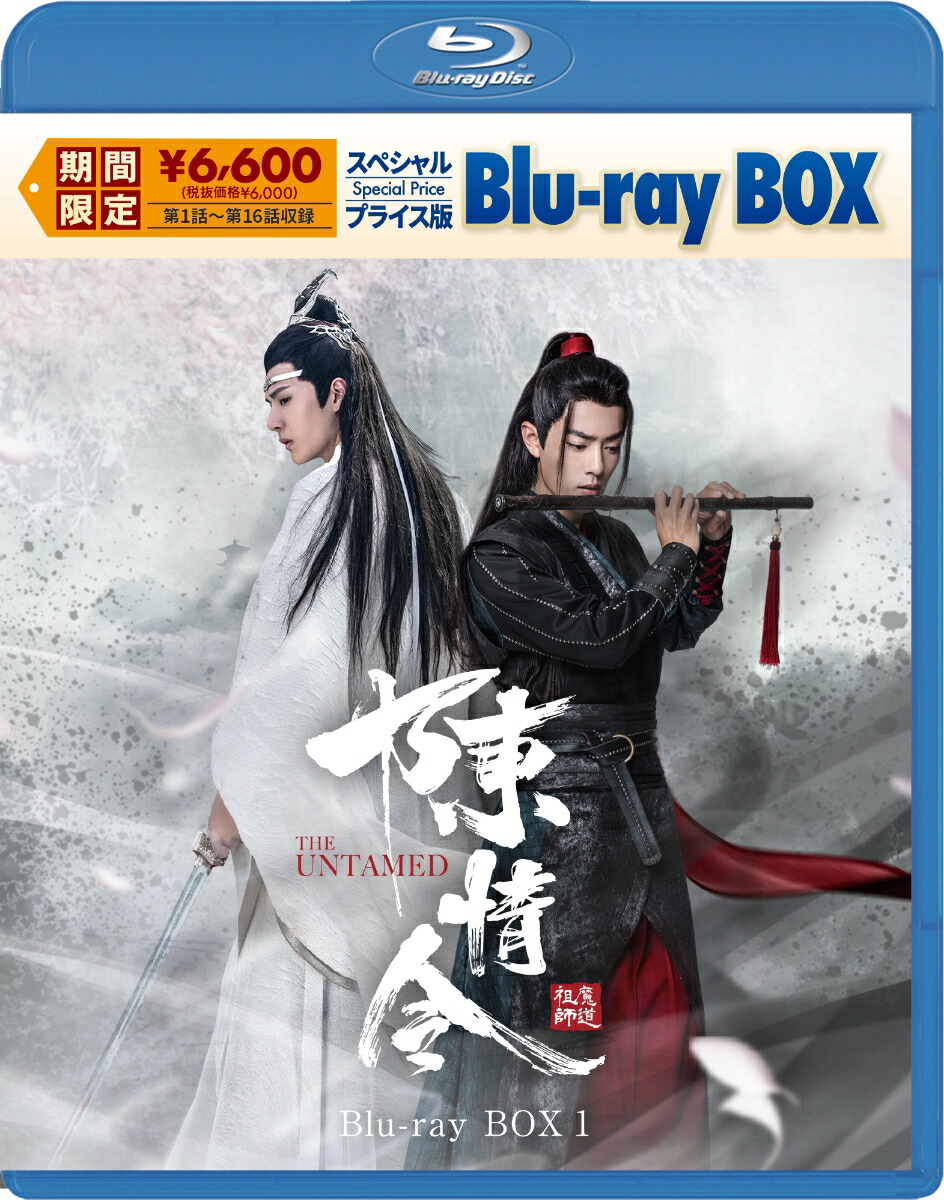 楽天市場】「陳情令」コンプリート DVD BOX 中国ドラマ 日本語字幕