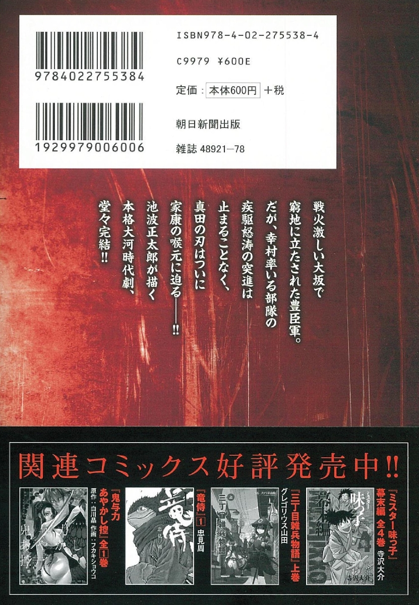 楽天ブックス 真田太平記 第18巻 細川忠孝 本