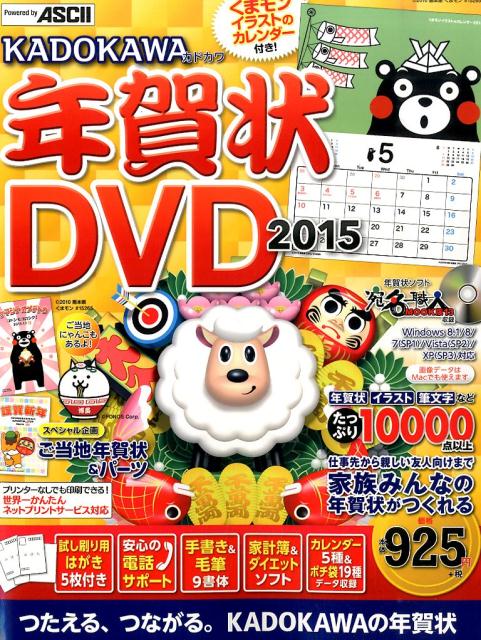 楽天ブックス Kadokawa年賀状dvd 15 アスキー メディアワークス 本