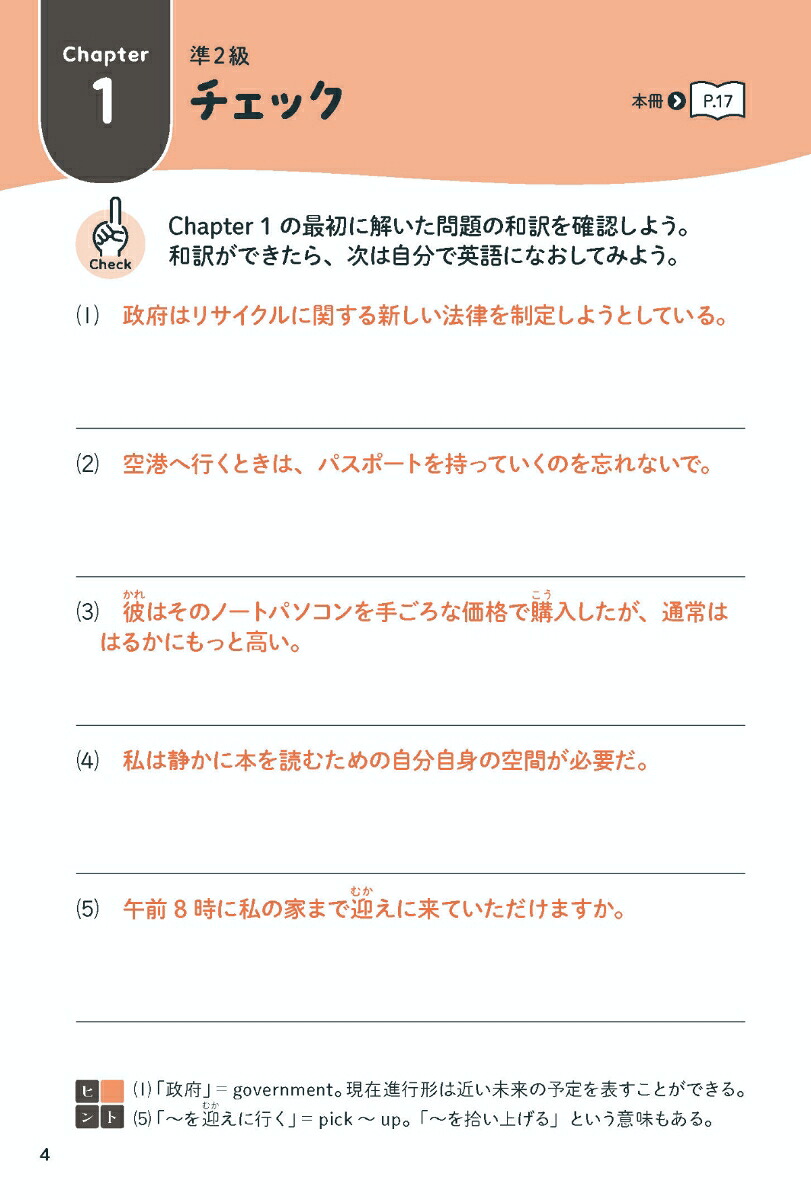 よく出る順でホントにわかる英検単語帳準2級10年分の一次試験を徹底分析、よく出る単語・熟語を収録、無理なく単語・熟語が身につく/ミニブック「和訳CHECK&単語・熟語用ノート」/デジタル単語帳/無料音声
