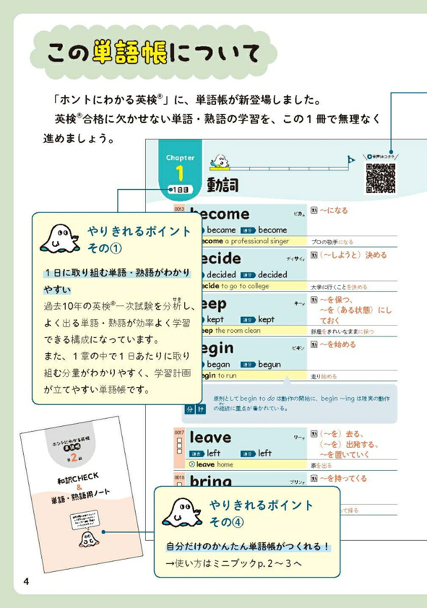 よく出る順でホントにわかる英検単語帳準2級10年分の一次試験を徹底分析、よく出る単語・熟語を収録、無理なく単語・熟語が身につく/ミニブック「和訳CHECK&単語・熟語用ノート」/デジタル単語帳/無料音声
