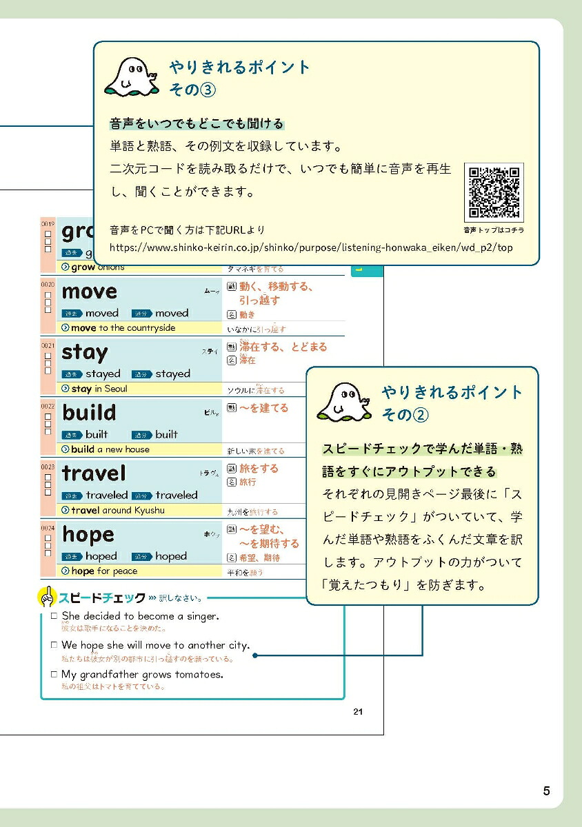 よく出る順でホントにわかる英検単語帳準2級10年分の一次試験を徹底分析、よく出る単語・熟語を収録、無理なく単語・熟語が身につく/ミニブック「和訳CHECK&単語・熟語用ノート」/デジタル単語帳/無料音声