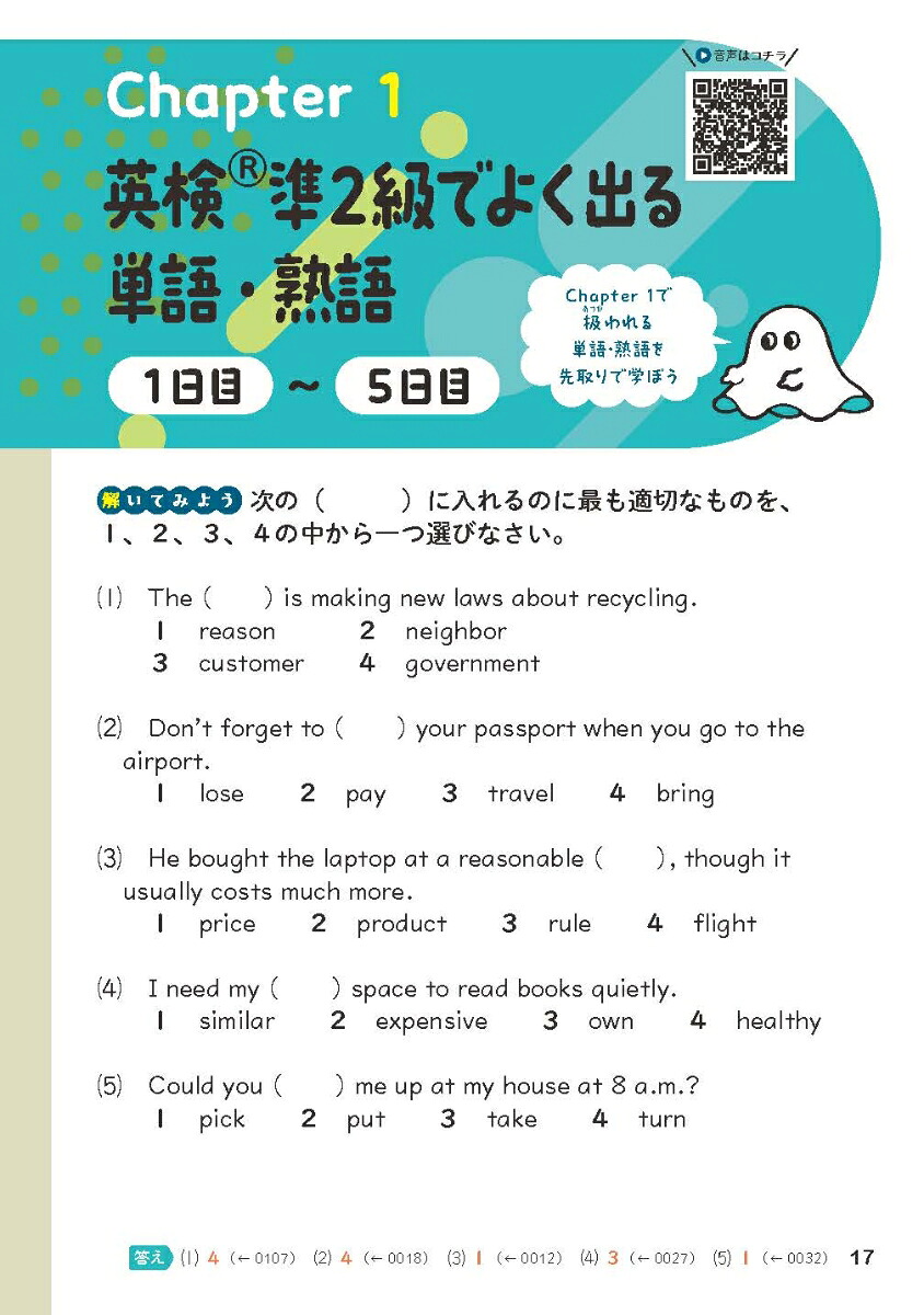 よく出る順でホントにわかる英検単語帳準2級10年分の一次試験を徹底分析、よく出る単語・熟語を収録、無理なく単語・熟語が身につく/ミニブック「和訳CHECK&単語・熟語用ノート」/デジタル単語帳/無料音声