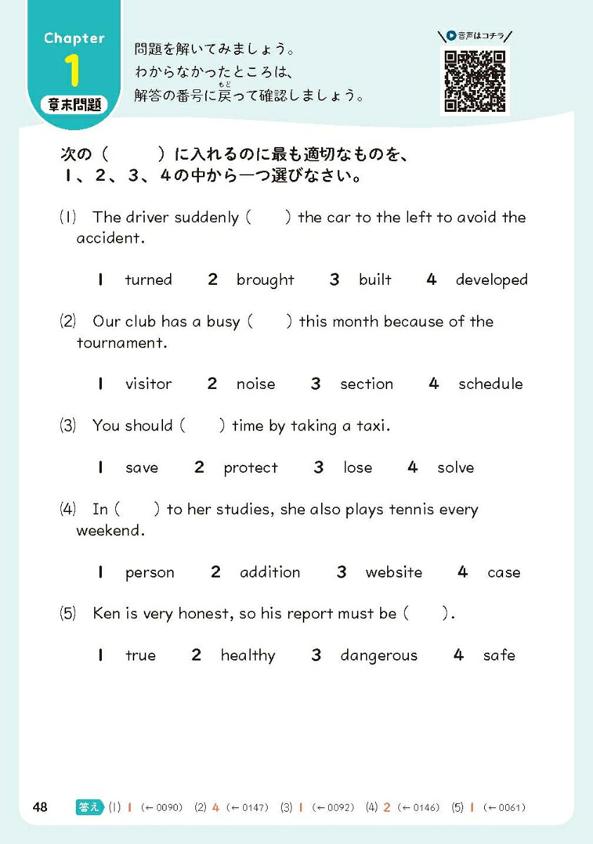 よく出る順でホントにわかる英検単語帳準2級10年分の一次試験を徹底分析、よく出る単語・熟語を収録、無理なく単語・熟語が身につく/ミニブック「和訳CHECK&単語・熟語用ノート」/デジタル単語帳/無料音声
