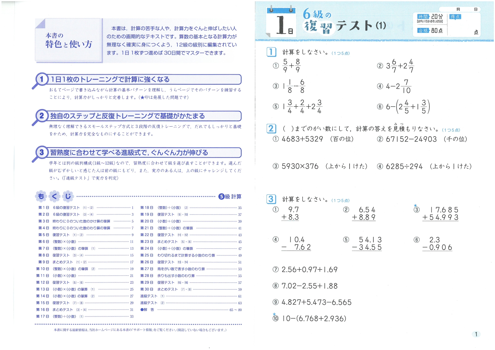 楽天ブックス 小学 基本トレーニング 計算5級 30日で完成 反復式 進級式 小学教育研究会 本