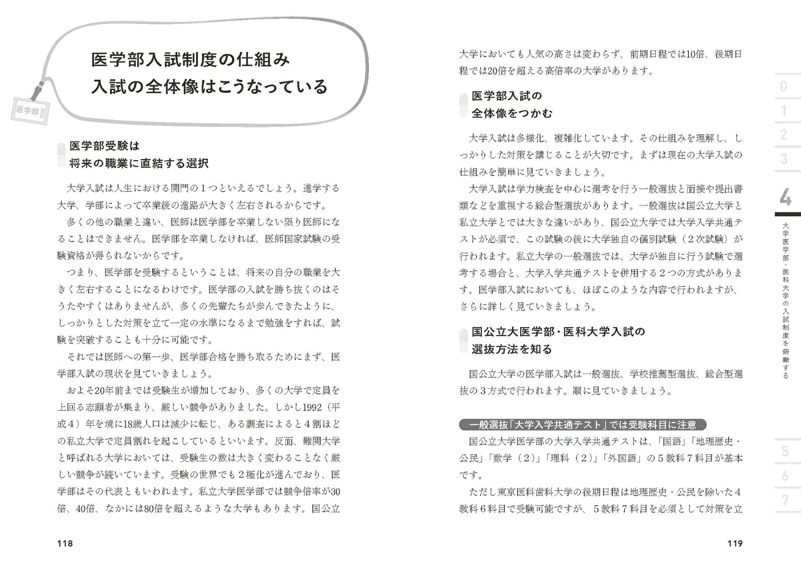 ポストコロナ時代に医学部をめざす人のための医療の仕事大研究[上昌広]