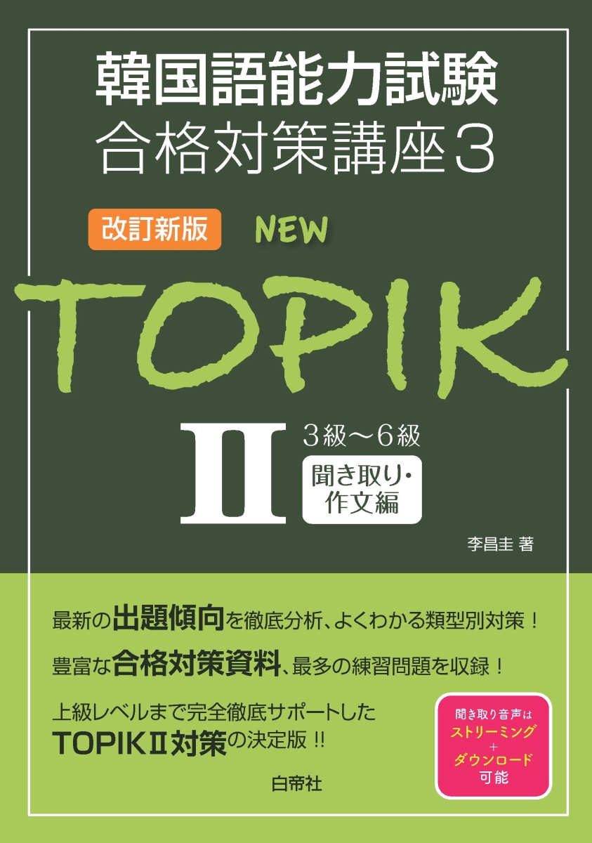 本 コーフル 韓国語能力試験 合格対策講座2 New Topik 1wriplpbwx Www Casg Cl