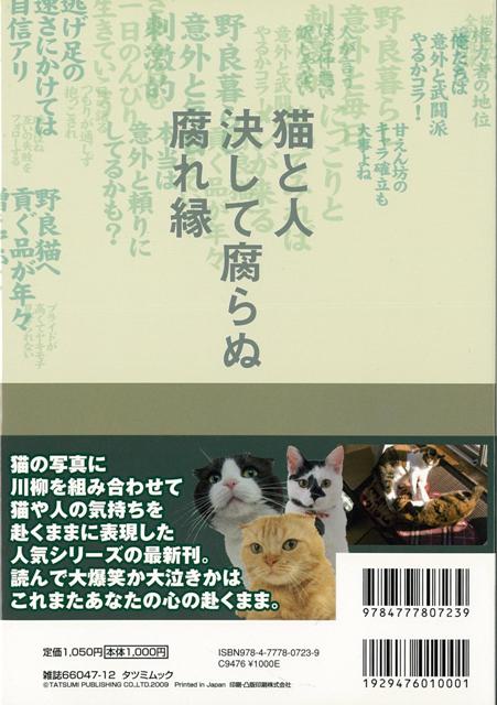 楽天ブックス バーゲン本 猫川柳 気まぐれ主義 猫川柳編集部 編 本