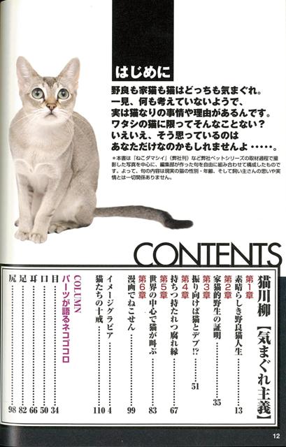 楽天ブックス バーゲン本 猫川柳 気まぐれ主義 猫川柳編集部 編 本