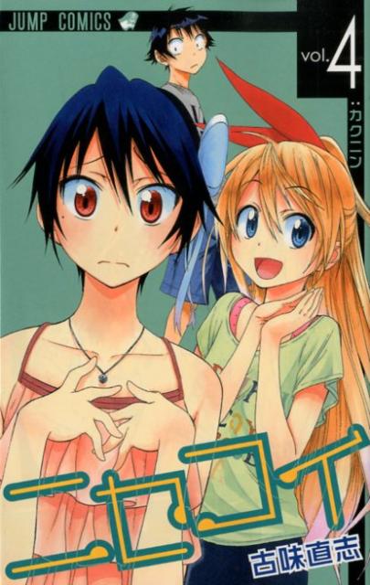 ニセコイ】オールカラー 特別版+ジャンプNEXT読み切り 切り抜き