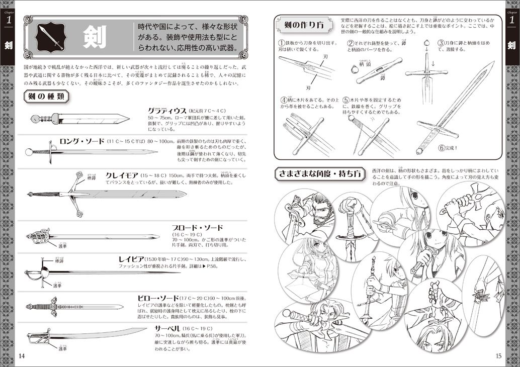 楽天ブックス 闘う 西洋 ファンタジー武器イラストポーズ集 両角潤香 9784837305385 本