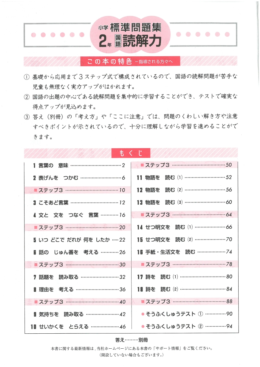 楽天ブックス 小学標準問題集国語読解力 2年 総合学習指導研究会 本