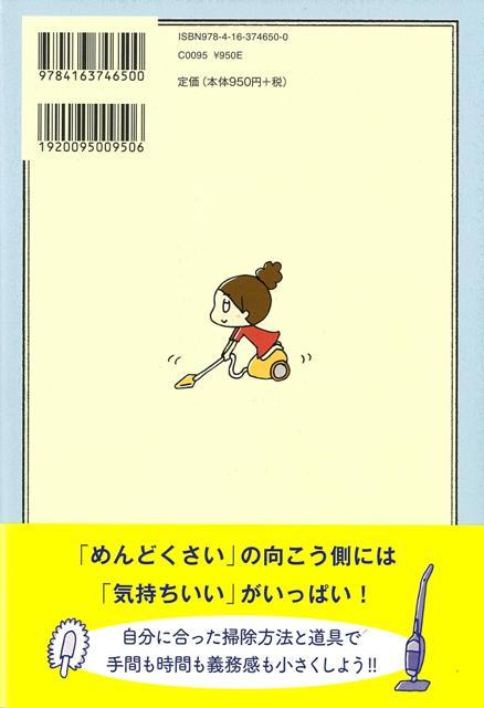 楽天ブックス バーゲン本 ズボラ式こそうじ術 春原 弥生 本