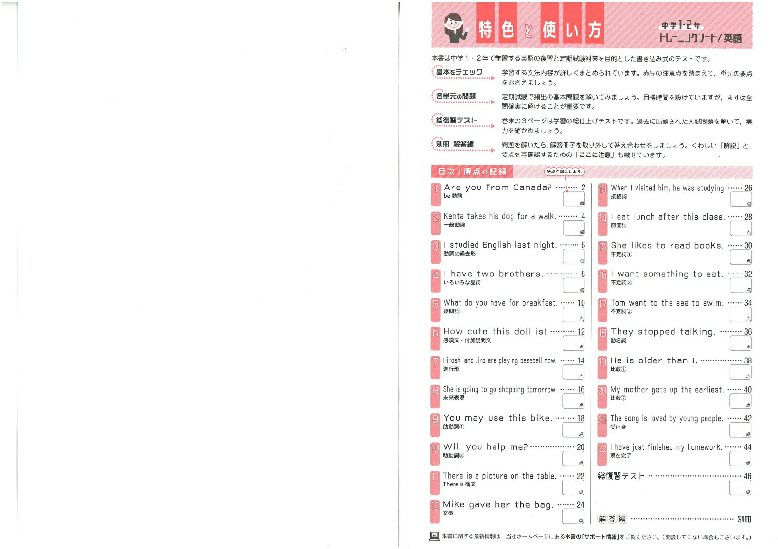 楽天ブックス 中学1 2年 トレーニングノート 英語 定期テスト 入試対策 中学教育研究会 本