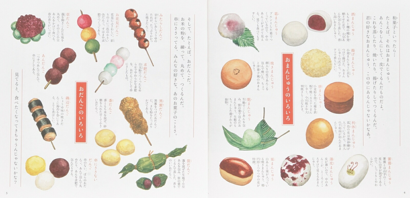 楽天ブックス 和菓子の絵本 和菓子っておいしい 平野 恵理子 本