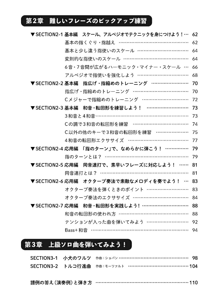 ゆっくりでも着実に上手くなるためのピアノ練習帳初級者のための[荻野直子]
