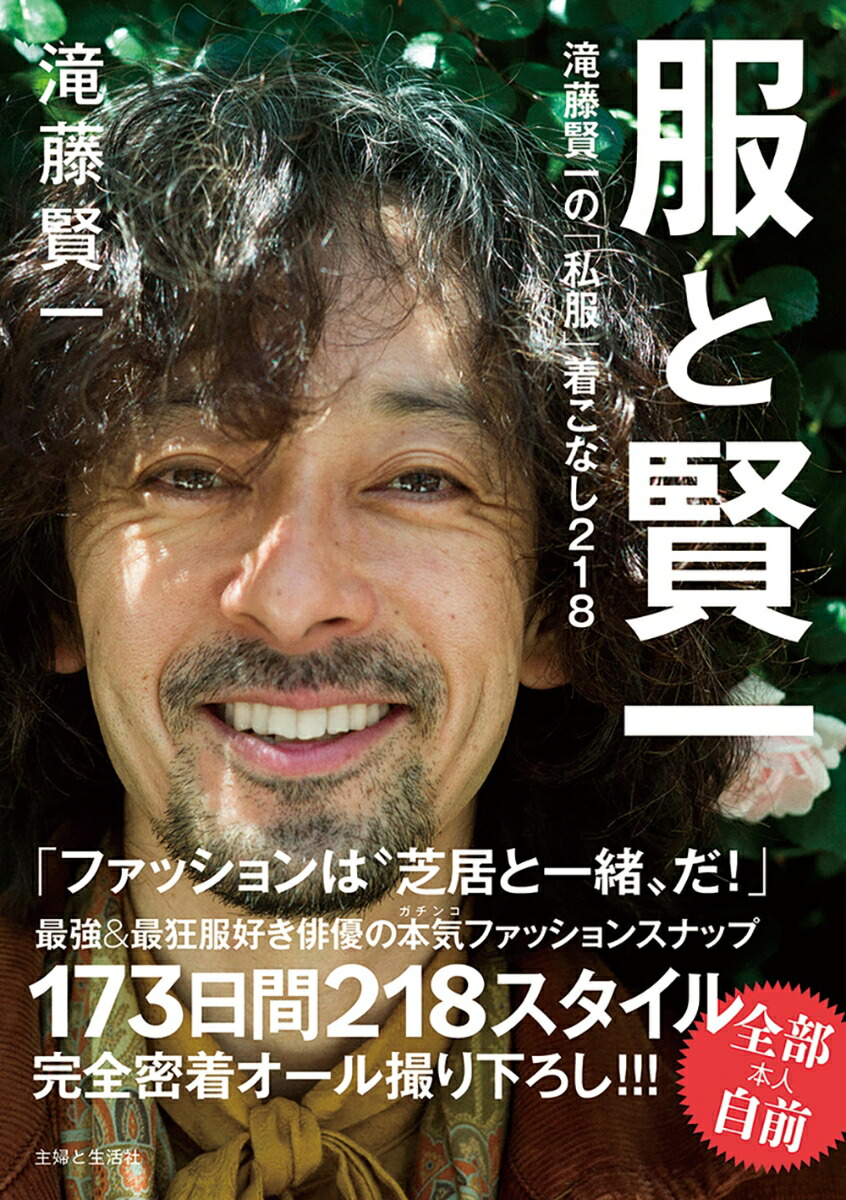 服と賢一 滝藤賢一の 私服 着こなし218 滝藤 賢一 服と賢一 滝藤賢一の 私服 着こなし218 滝藤 賢一