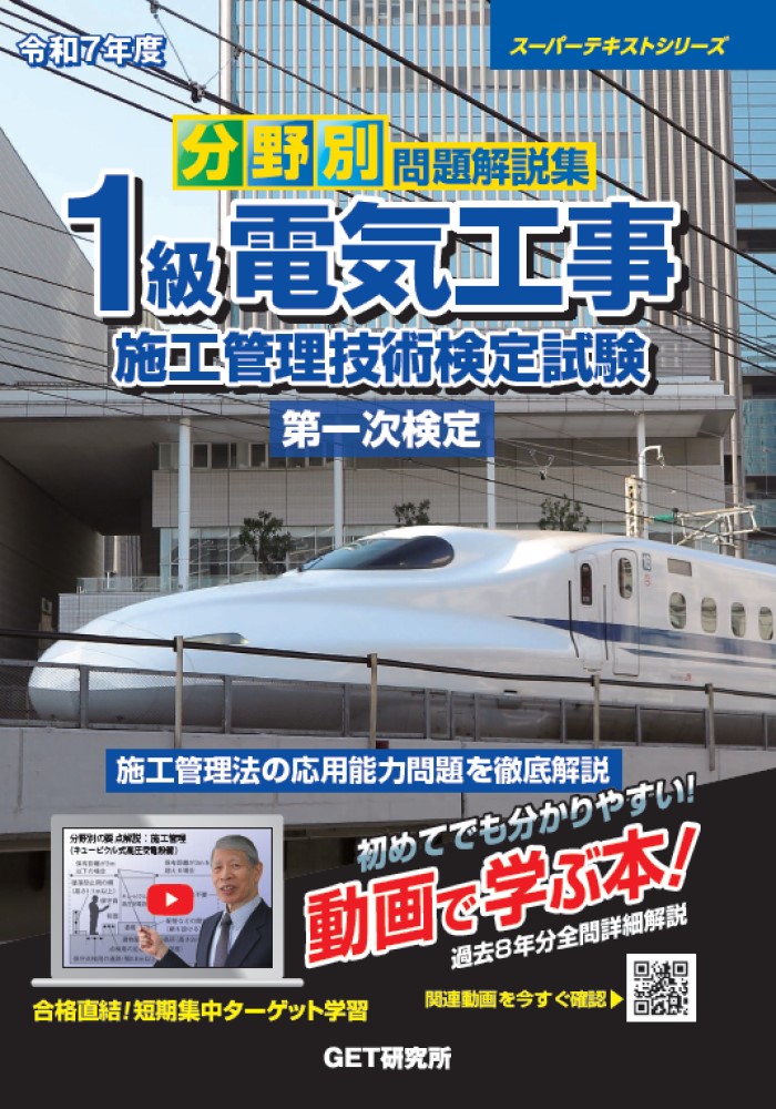楽天ブックス: 令和7年度 分野別問題解説集 1級電気工事施工管理 楽天ブックス: 令和7年度 分野別問題解説集 1級電気工事施工管理