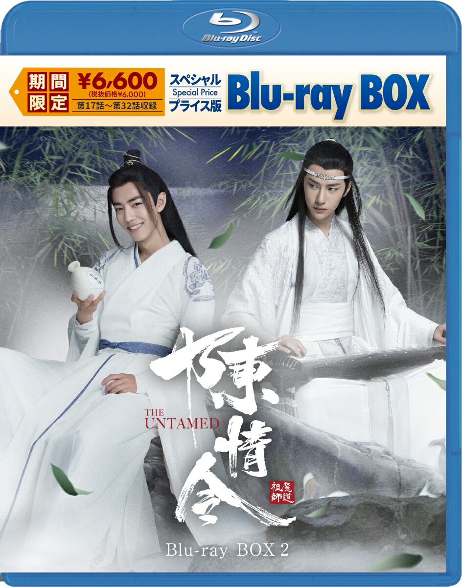 楽天市場】「陳情令」コンプリート DVD BOX 中国ドラマ 日本語字幕