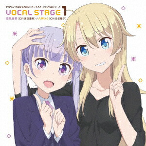 TVアニメ「NEW GAME!!」キャラクターソングCDシリーズ VOCAL STAGE 1画像