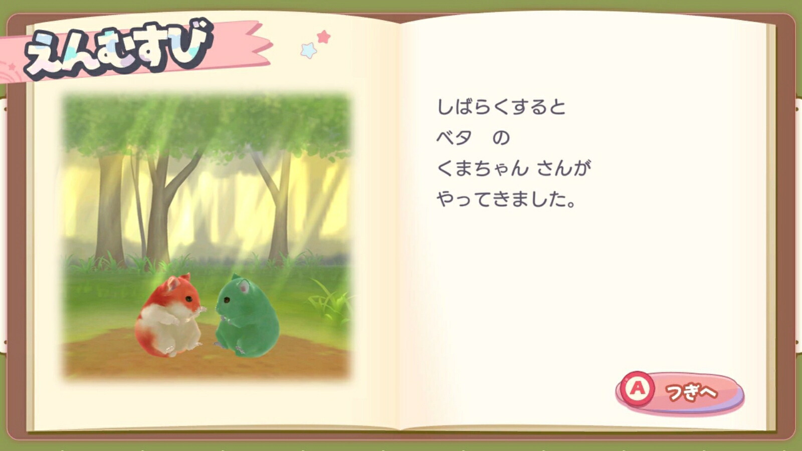 はむぱふぇハムスターのスイーツパズル