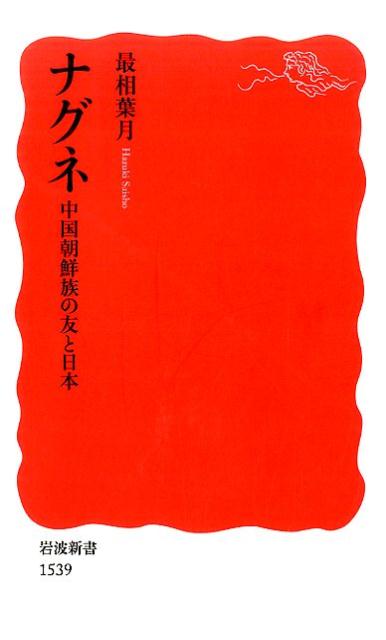 証し 日本のキリスト者／最相葉月 - 人文・思想