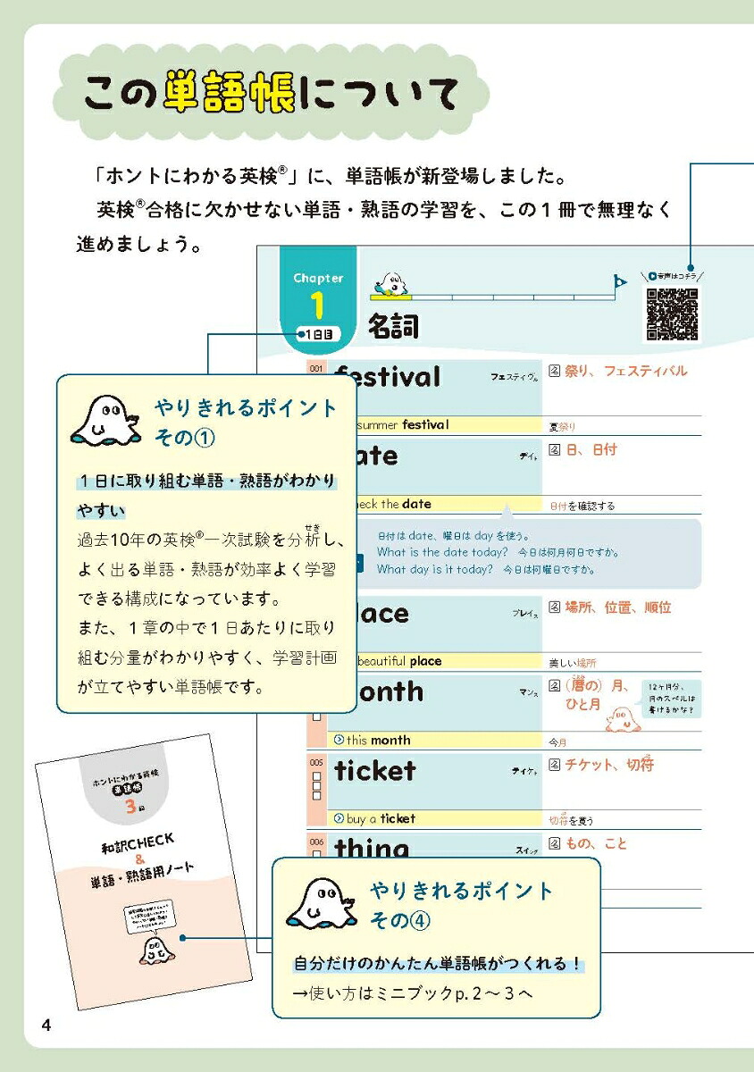 よく出る順でホントにわかる英検単語帳3級10年分の一次試験を徹底分析、よく出る単語・熟語を収録、無理なく単語・熟語が身につく/ミニブック「和訳CHECK&単語・熟語用ノート」/デジタル単語帳/無料音声