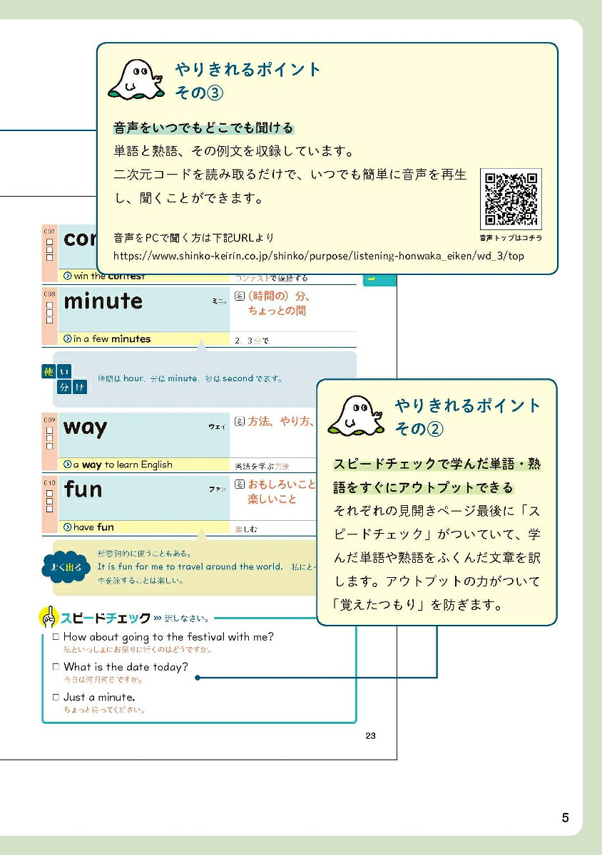 よく出る順でホントにわかる英検単語帳3級10年分の一次試験を徹底分析、よく出る単語・熟語を収録、無理なく単語・熟語が身につく/ミニブック「和訳CHECK&単語・熟語用ノート」/デジタル単語帳/無料音声