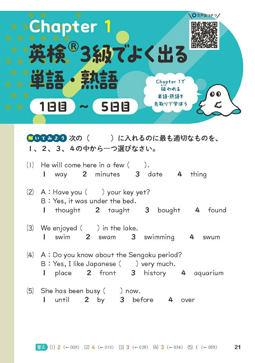 よく出る順でホントにわかる英検単語帳3級10年分の一次試験を徹底分析、よく出る単語・熟語を収録、無理なく単語・熟語が身につく/ミニブック「和訳CHECK&単語・熟語用ノート」/デジタル単語帳/無料音声