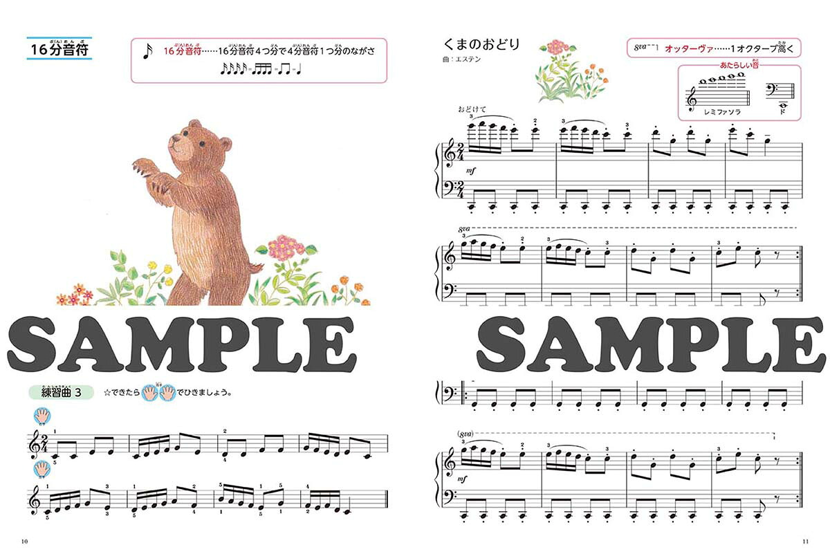 新版みんなのオルガン・ピアノの本4