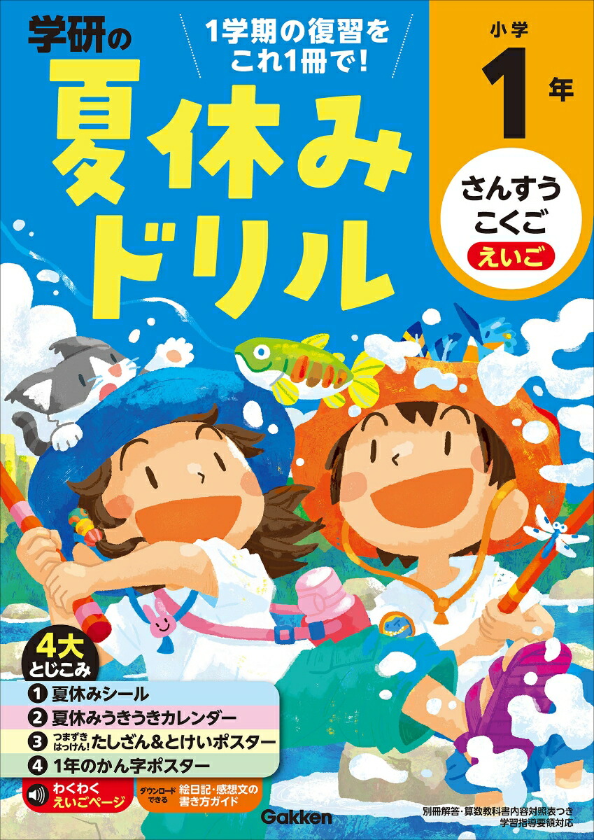 未使用 学研 ニューマイティージュニア プレスクール 教材 ドリル 小学1年 （学研の夏休みドリル） [ 学研プラス ]