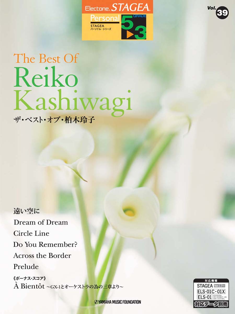 STAGEAѡʥ53Vol.39THEBESTOFREIKOKASHIWAGI