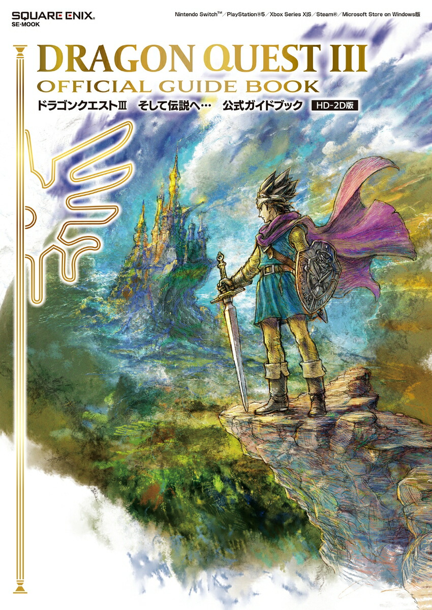 Switch ドラゴンクエスト3 そして伝説へ　ネコポス送料込み ポスト投函☆送料無料【新品】Nintendo Switch ドラゴンクエスト