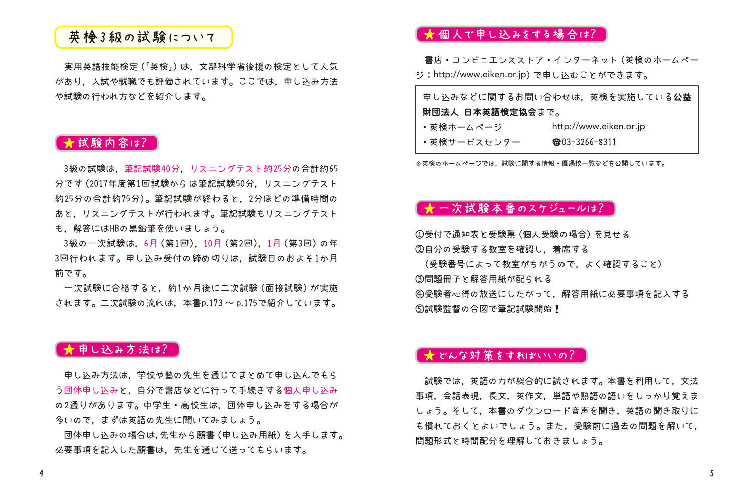 英検3級　新試験対応版　音声をダウンロードできる！　（寝る前5分暗記ブック） 学研プラス