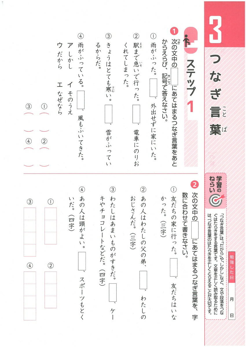 楽天ブックス 小学標準問題集国語読解力 3年 総合学習指導研究会 本