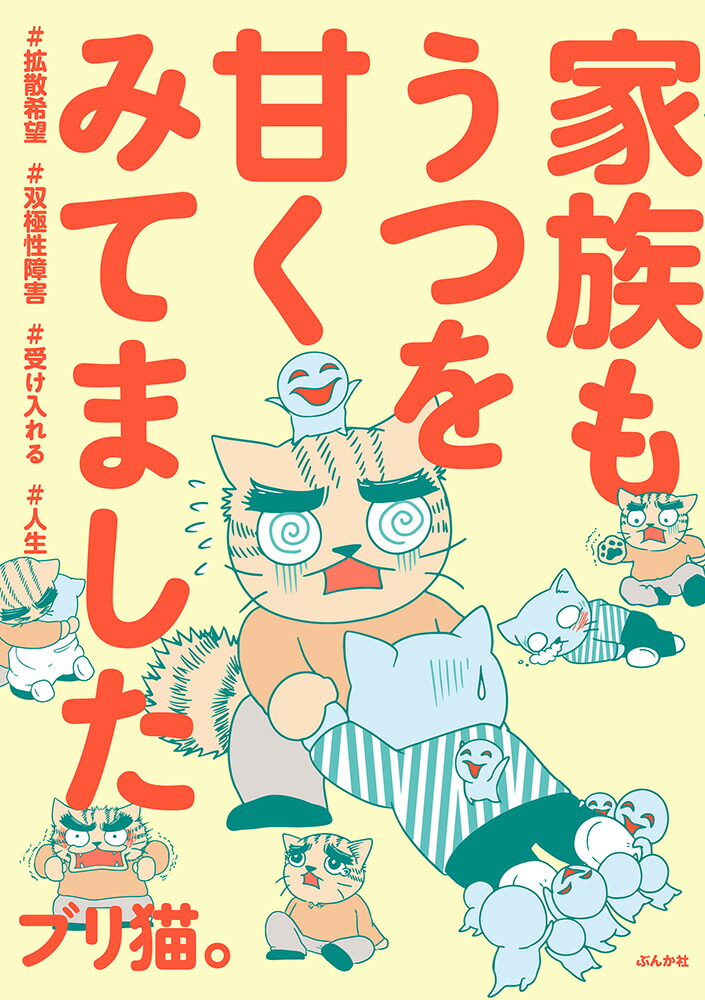 家族もうつを甘くみてました＃拡散希望＃双極性障害＃受け入れる＃人生画像