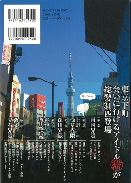 楽天ブックス バーゲン本 吾輩は看板猫である 東京下町篇 梅津 有希子 本