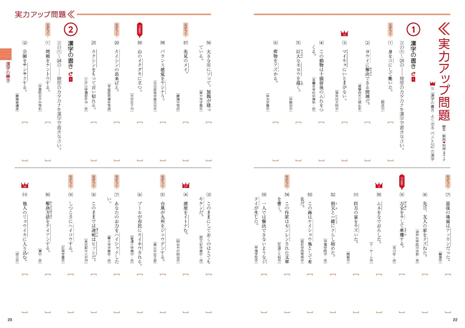 中学入試超効率問題集国語［漢字］[清水章弘]