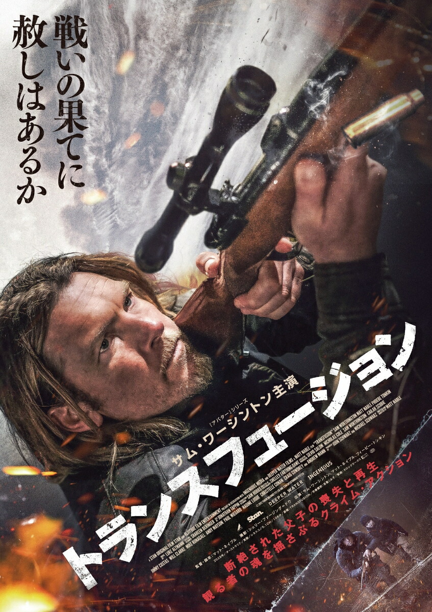 トランスフュージョン[マット・ネイブル]