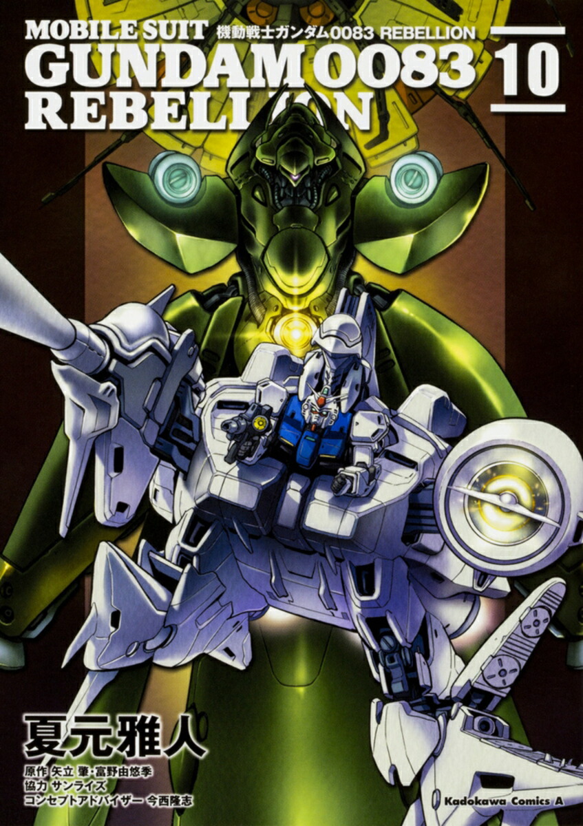 機動戦士ガンダム0083　REBELLION　10画像