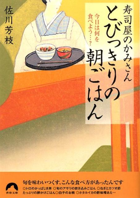 楽天ブックス: 寿司屋のかみさんとびっきりの朝ごはん - 今日は何を