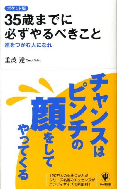 35歳で必ず考えたい9つのこと: 30代で、目覚ましい成長を