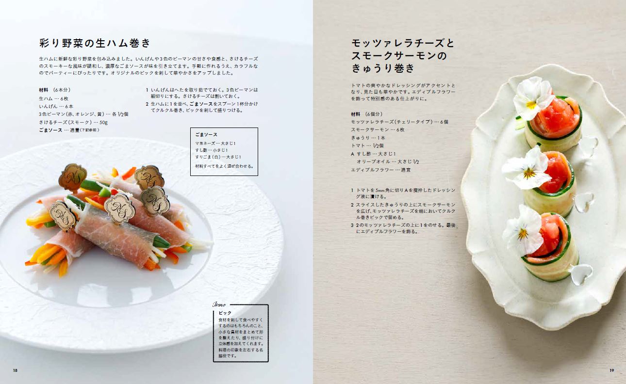 野菜で彩るパーティーレシピ[大井直子]