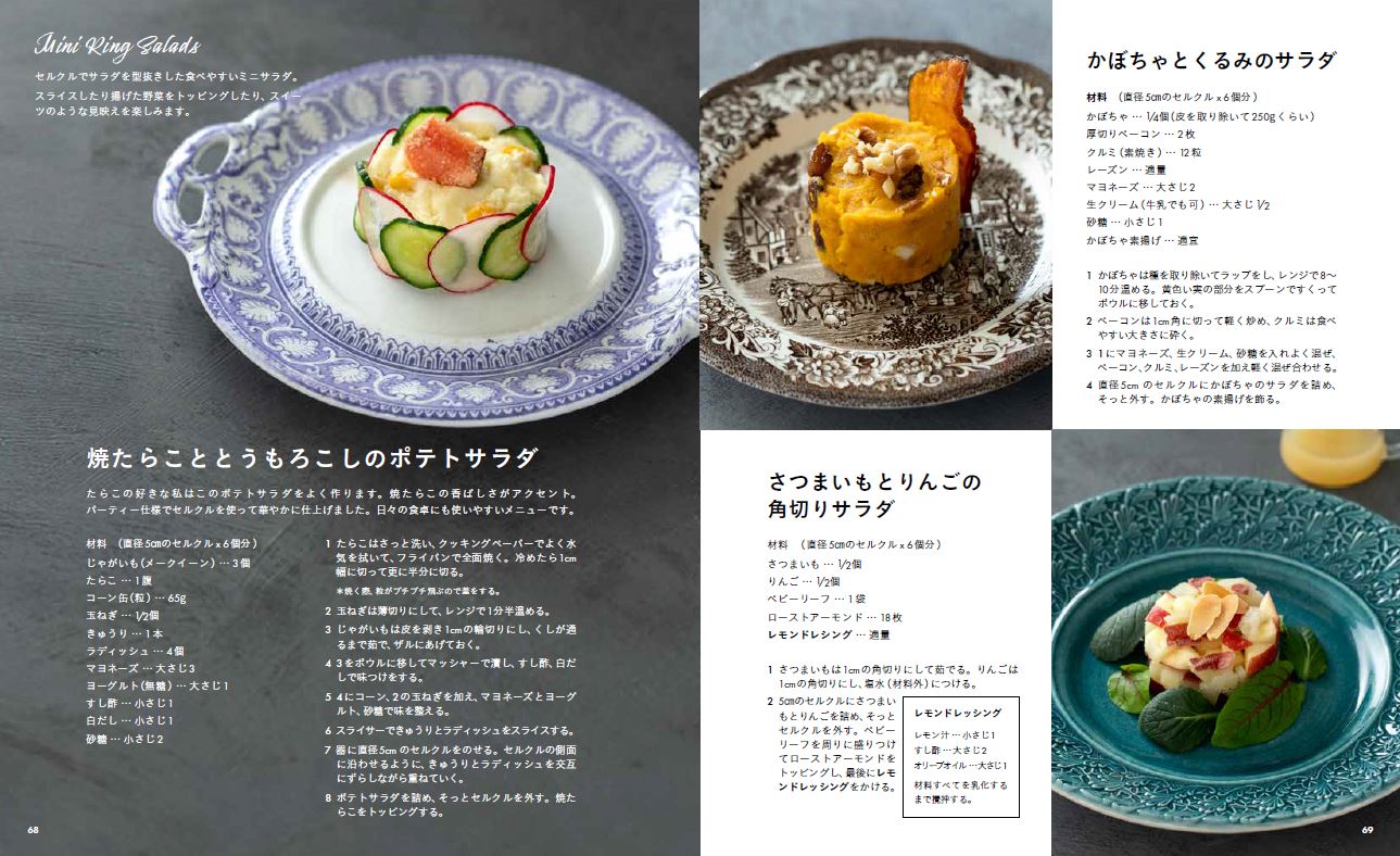 野菜で彩るパーティーレシピ[大井直子]
