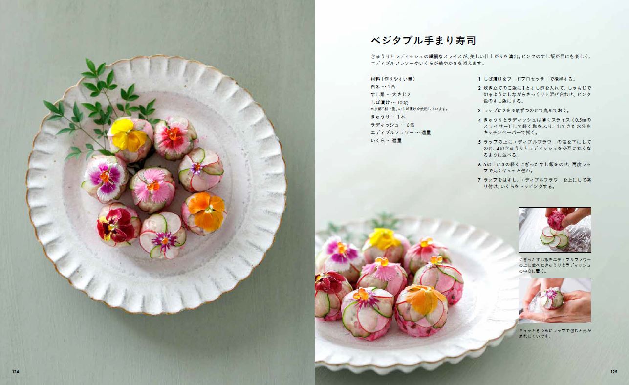 野菜で彩るパーティーレシピ[大井直子]