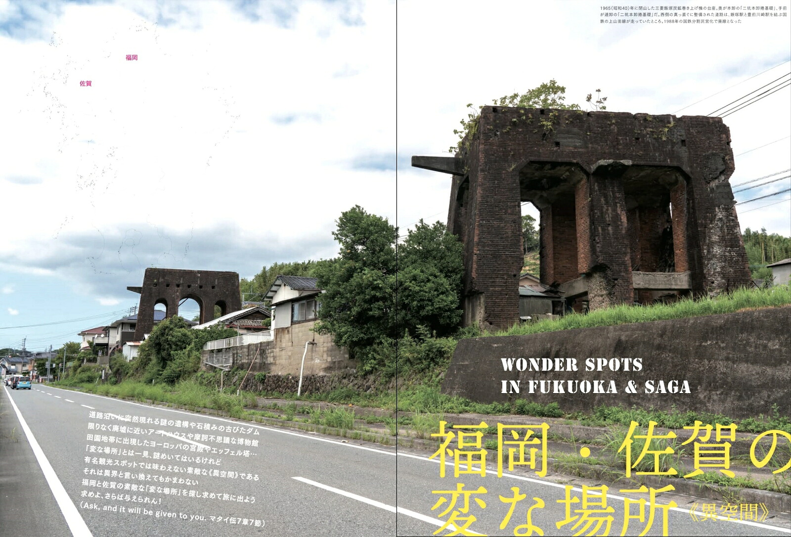 ワンダーJAPON4日本で唯一の「異空間」旅行マガジン![standards]