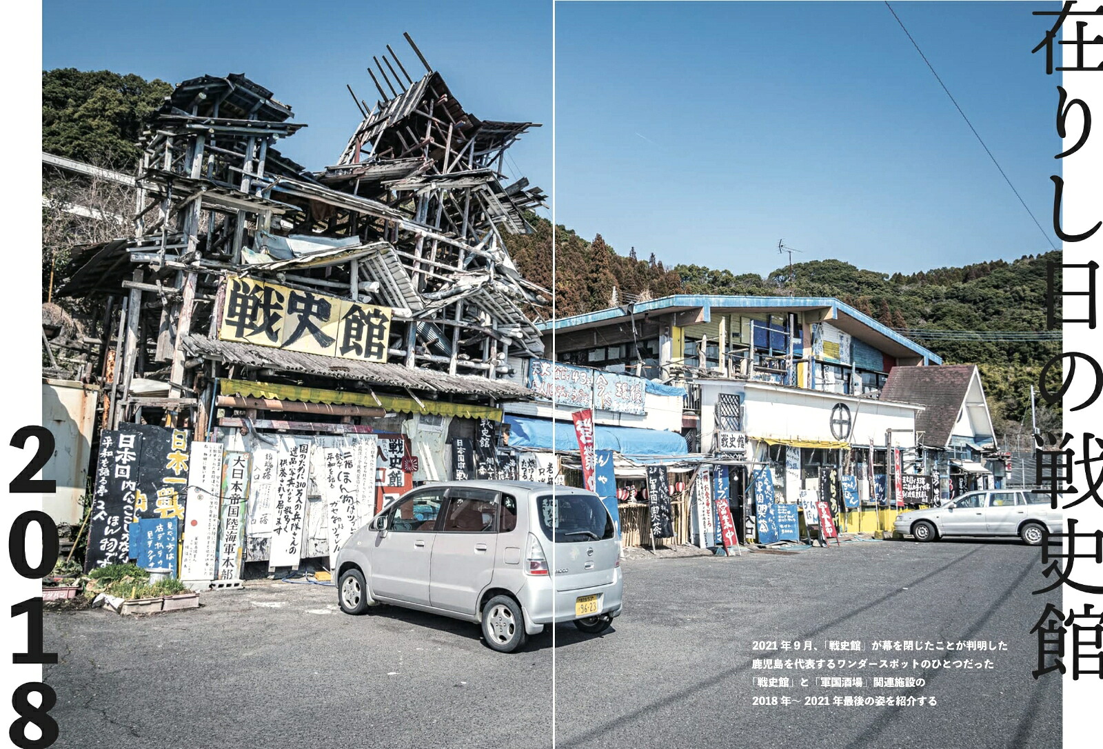ワンダーJAPON4日本で唯一の「異空間」旅行マガジン![standards]