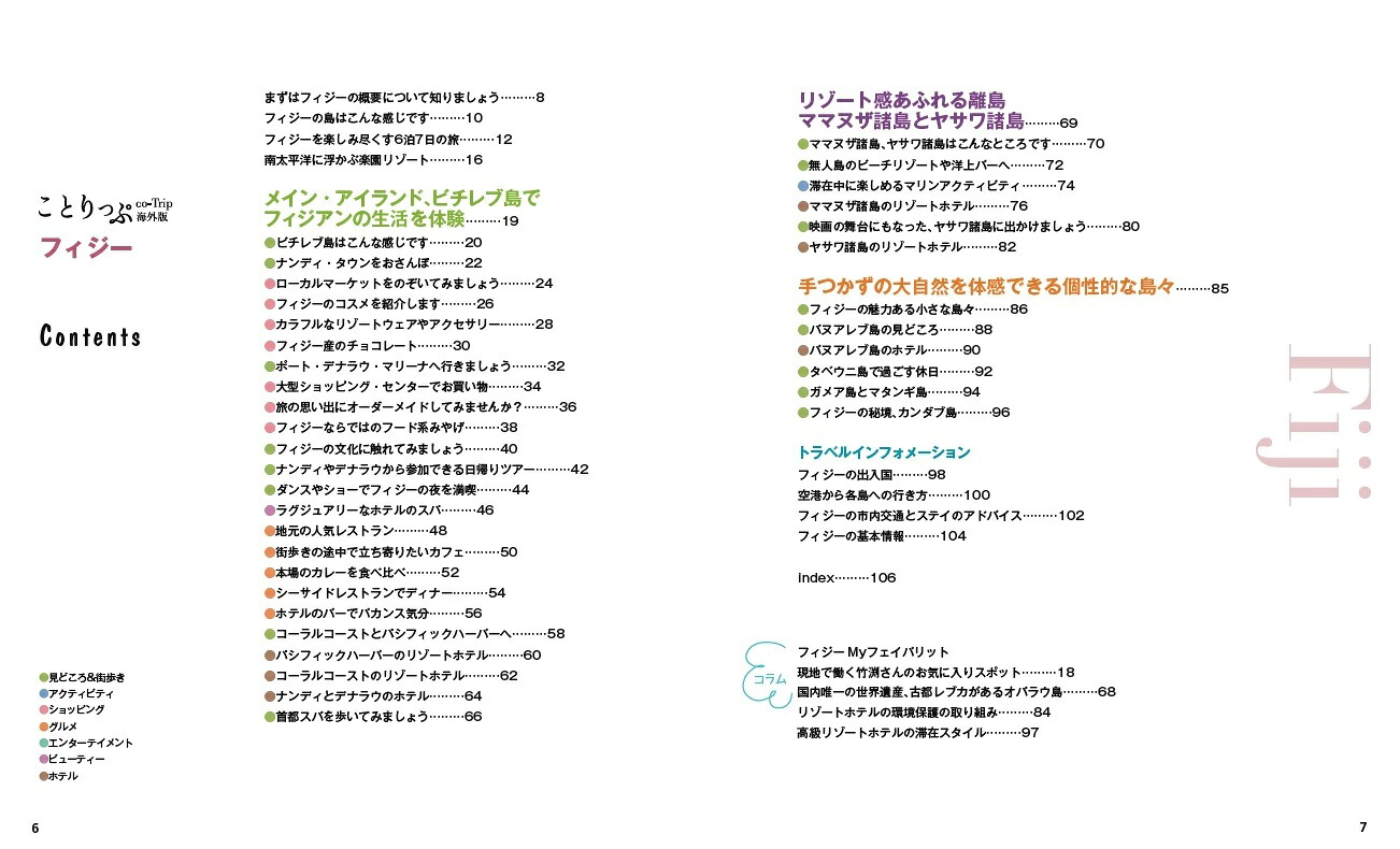 フィジー（ことりっぷ海外版）[ことりっぷ編集部]