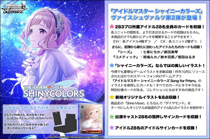 ヴァイスシュヴァルツ ブースターパック アイドルマスター シャイニーカラーズ Shine More！ 【12パック入りBOX】画像