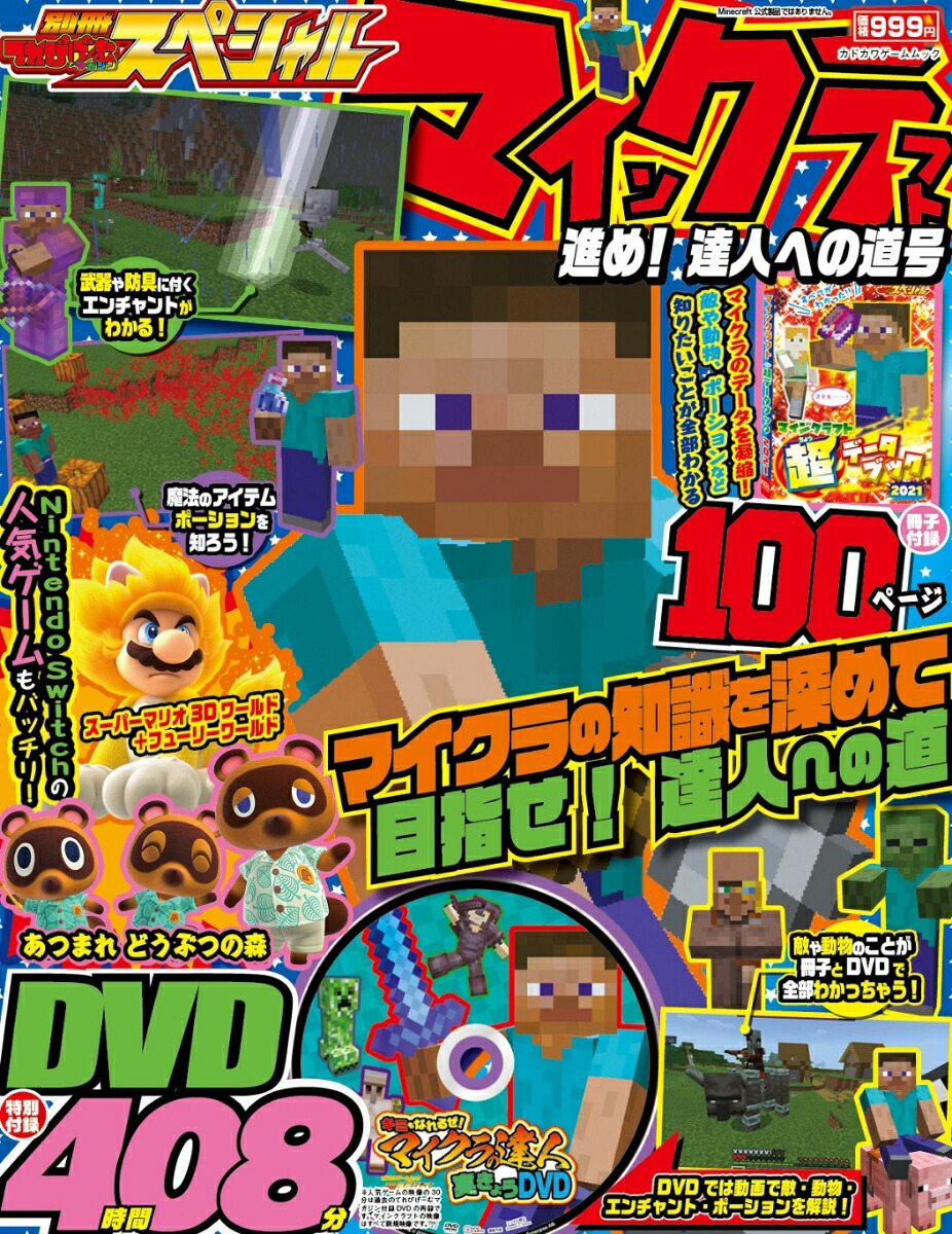 楽天ブックス 別冊てれびげーむマガジン スペシャル マインクラフト 進め 達人への道号 本 楽天ブックス 別冊てれびげーむマガジン スペシャル マインクラフト 進め 達人への道号 本